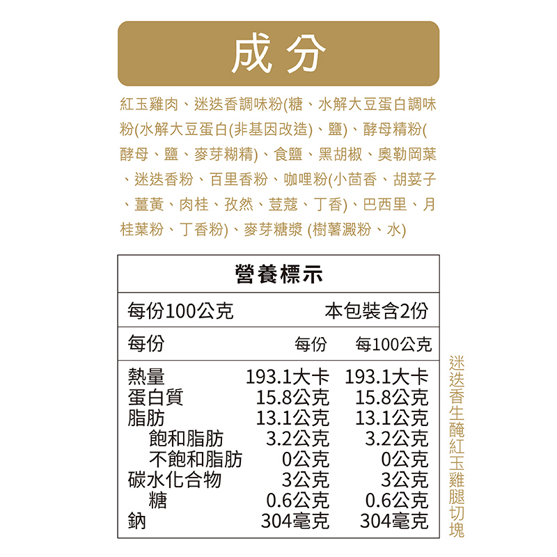 調理包營養標示