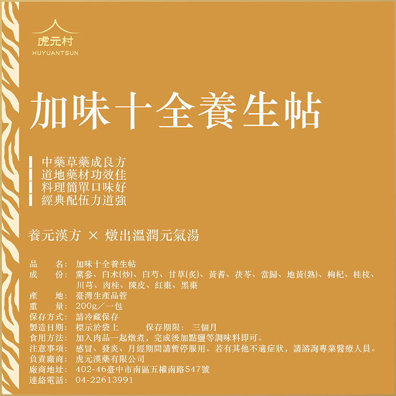 調理包賣場圖_十全養生組