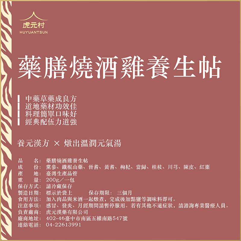 調理包賣場圖_藥膳燒酒組