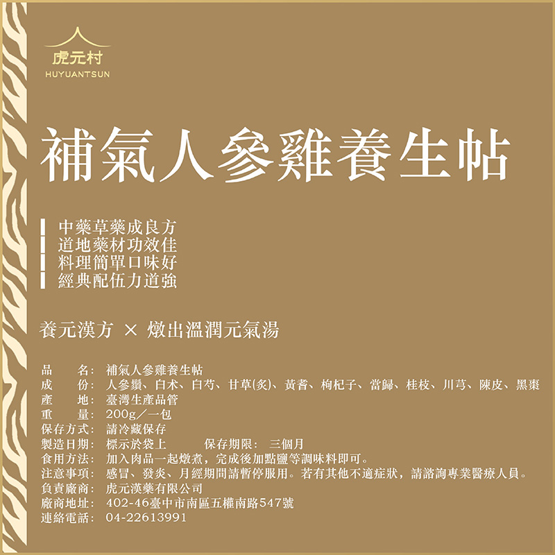 調理包賣場圖_補氣人蔘組